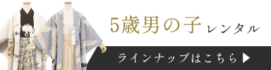 5歳男の子レンタル一覧