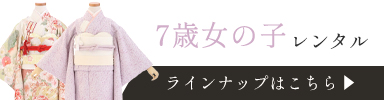 7歳女の子レンタル一覧