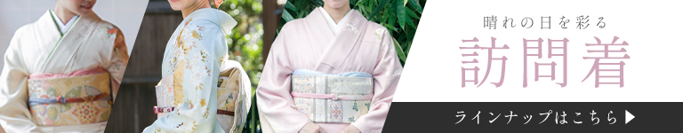訪問着レンタル