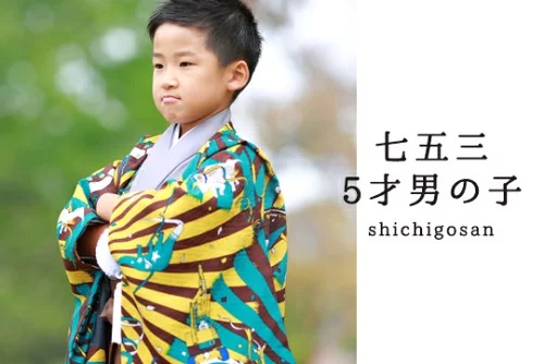 5歳男の子着物