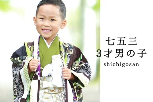 3歳男の子着物