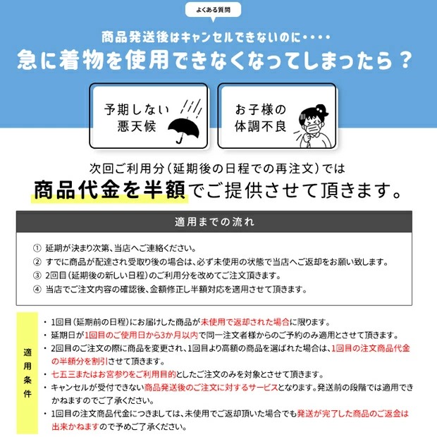 キャンセルする場合の救済措置の説明画像