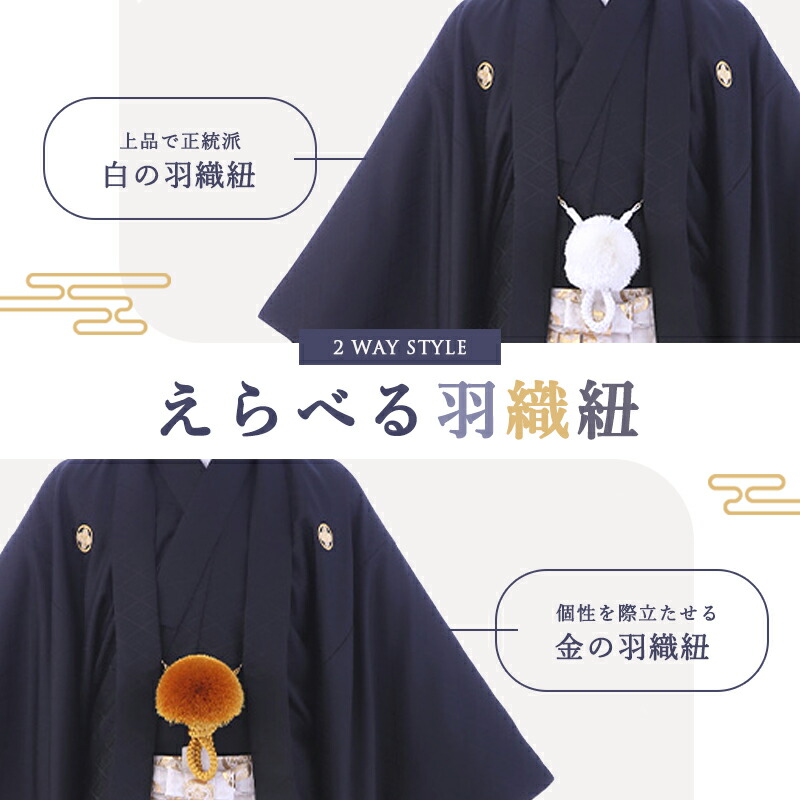 選べる羽織紐