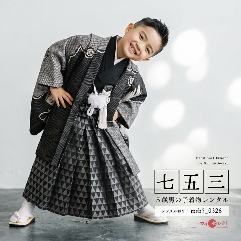 七五三着物5歳男の子画像