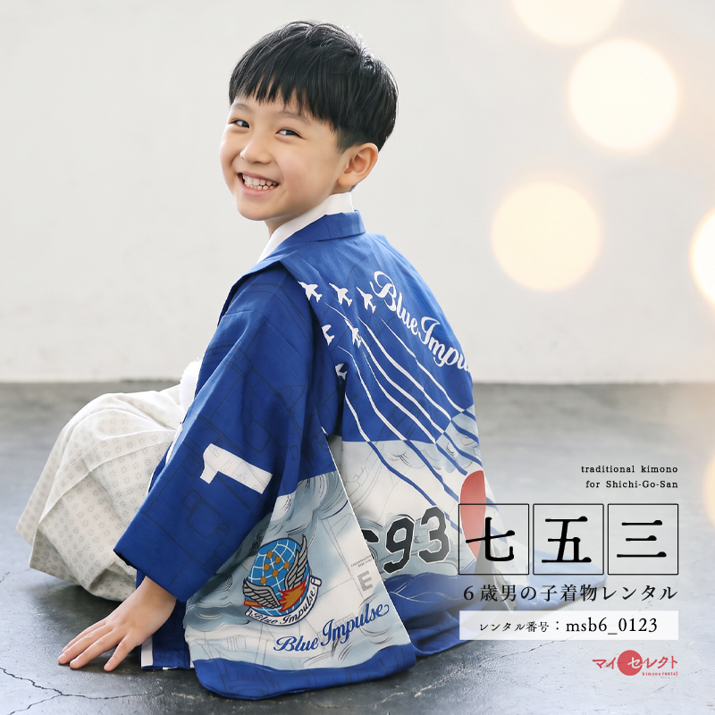 七五三着物6歳男の子画像