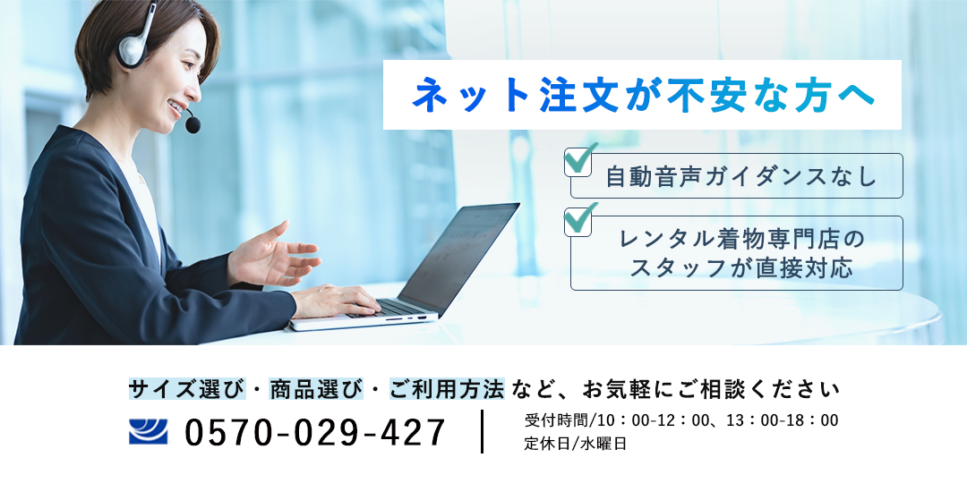 ネットレンタルが不安な方はお電話ください