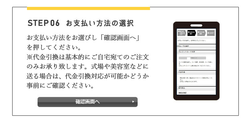 お支払い方法の選択