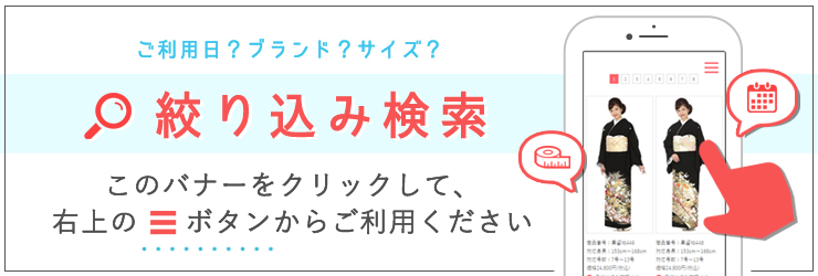 絞り込み検索の説明画像