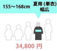 単衣幅広サイズ