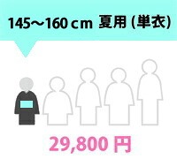 単衣ショートサイズ