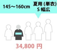 ショート単衣幅広サイズ