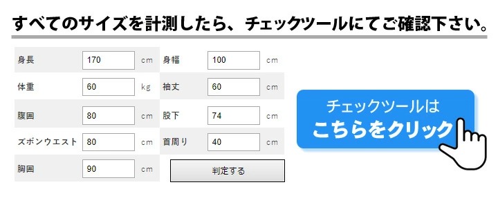 サイズのチェックツール