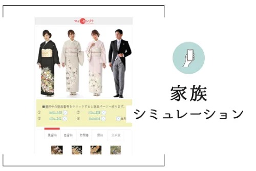 家族シミュレーション